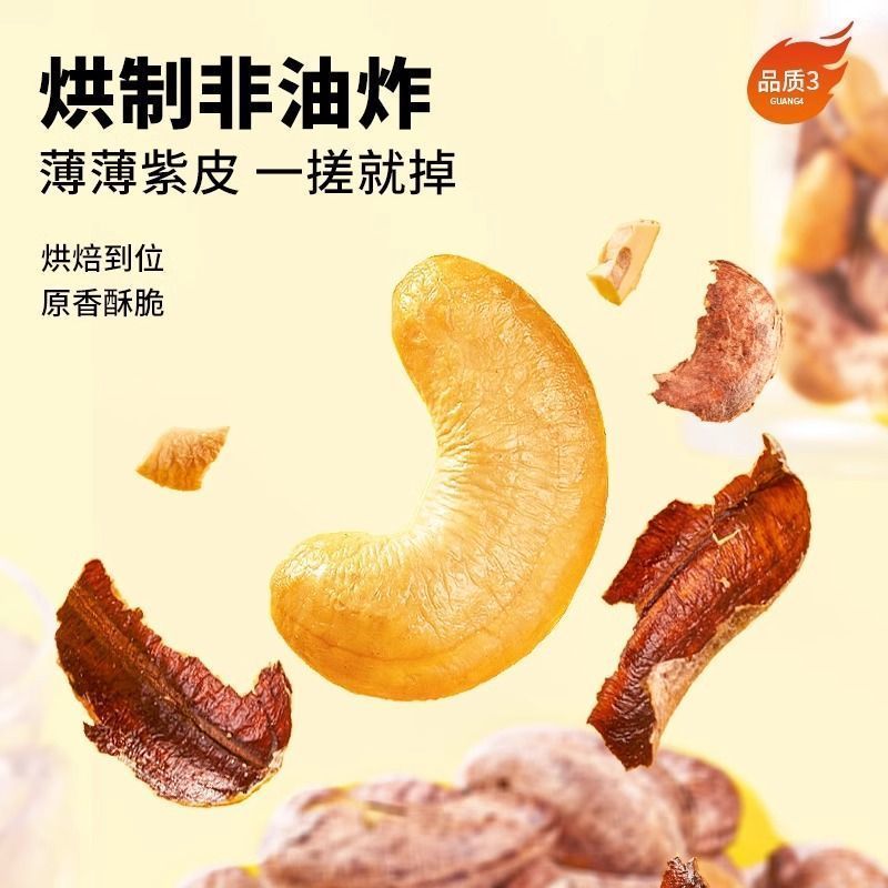 2025紫皮腰果仁新货A180特大颗粒越南盐酥带皮罐装孕妇零食坚果 - 图2