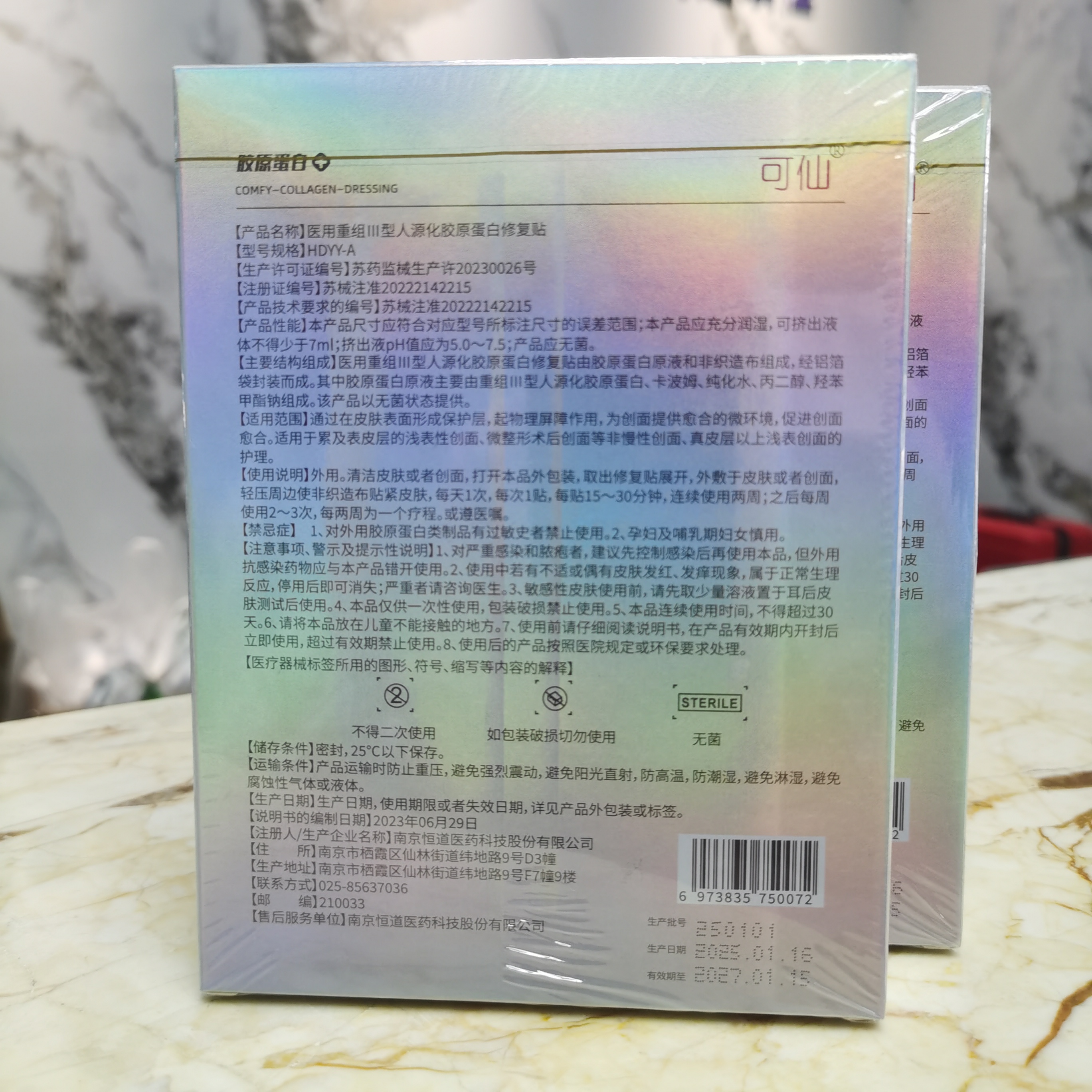 可仙医用重组Ⅲ型人源化胶原蛋白冷敷贴医用敷料皮肤修复非面膜