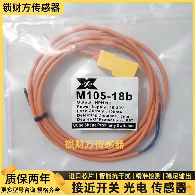 达讯DAXUN方型接近开关M105-18a M105-18b M105-18c M105-18d全新 - 图2