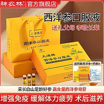 神农林西洋参官方旗舰店正品花旗参礼盒[280元优惠券]-寻折猪