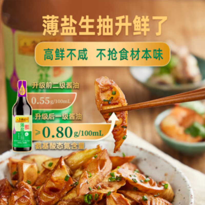 李锦记薄盐生抽500ml*2瓶轻食凉拌炒菜点蘸家用健康减盐酿造酱油,淘宝优惠券,粉丝福利购,淘宝优惠卷