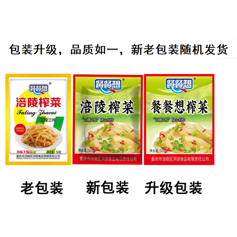 餐餐想榨菜50g小袋重庆涪陵特产鲜脆榨菜丝早餐喝粥吃面下饭神器