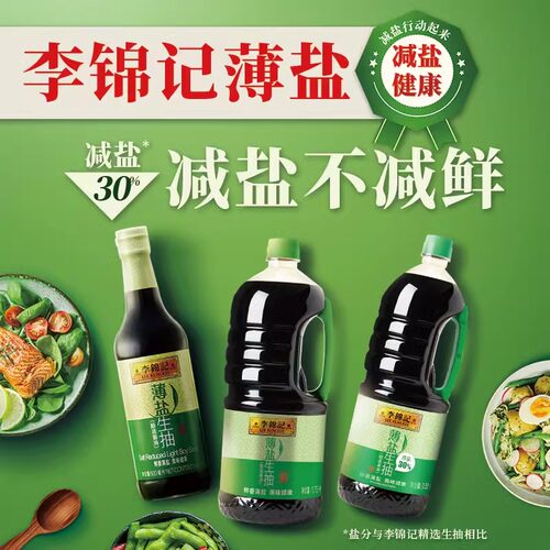 李锦记调料组合生老抽酱油蚝油醋蒸鱼红烧汁黑椒辣椒酱家用厨房 - 图0