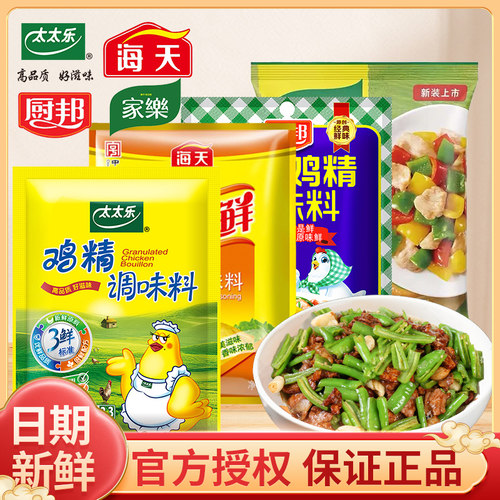 太太乐鸡精提鲜代替味精鸡精调味料煲汤炒菜家用鸡汁小袋装醉锅里 - 图2