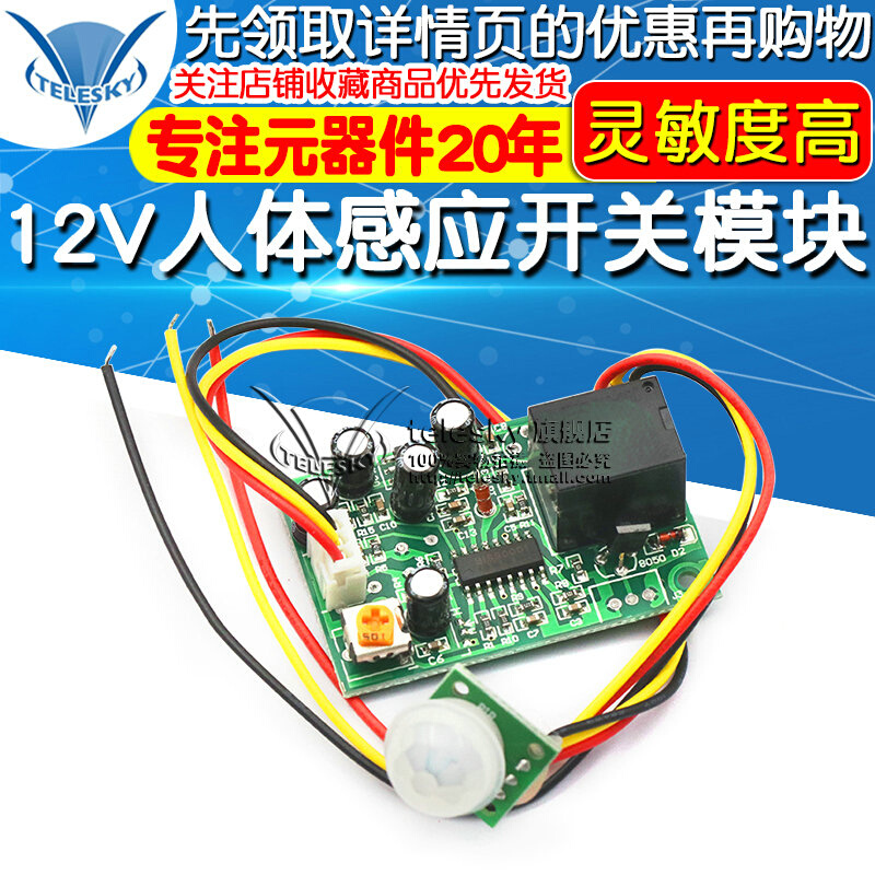 WGSD 12V人体感应开关模块 继电器输出 TAD-758 - 图1