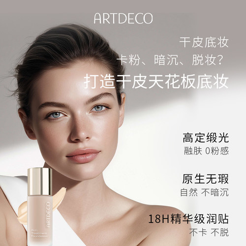 ARTDECO雅蔻小奶瓶粉底霜养肤粉底液持久滋润保湿缎光奶油肌底妆 - 图1