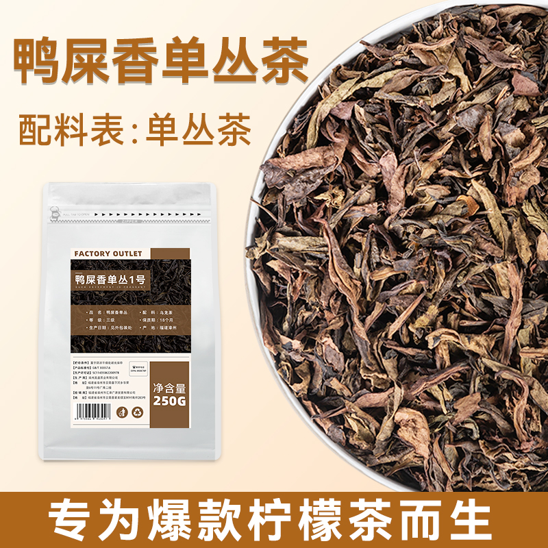 手打柠檬茶专用茶叶鸭屎香单丛茶锡兰红茶茉莉绿茶奶茶店商用糖浆-图0