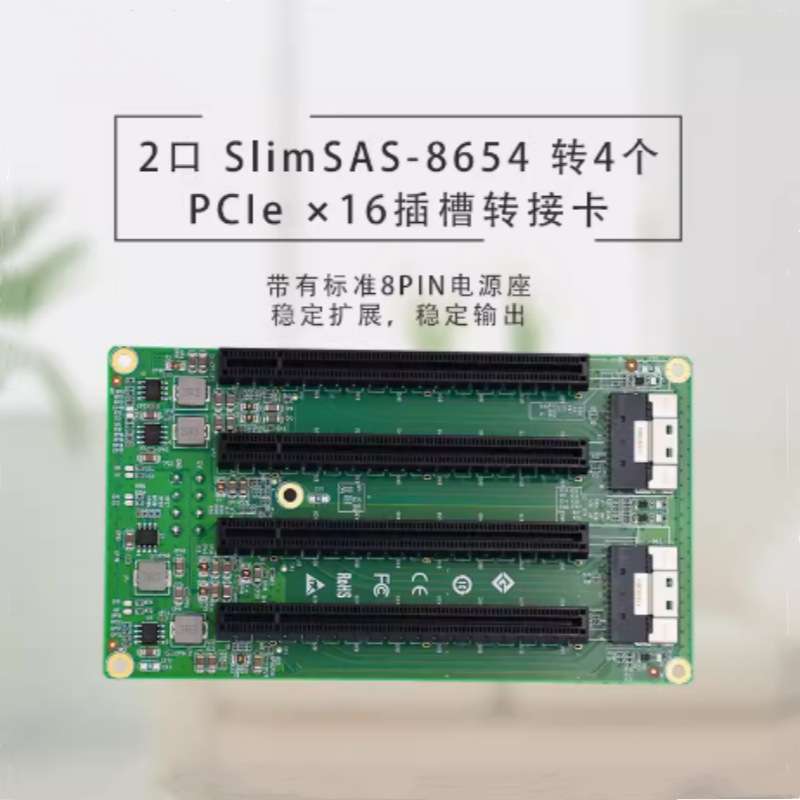 PCIe4.0扩展坞 SFF-8654 8i转4个PCIex16插槽扩展卡 - 图0
