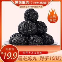 (Fan Welfare) Nine Steamed Nine Sun Pure Black Sesame Balls Handmade Sesame Snacks (New Old Packaging Random Fat)