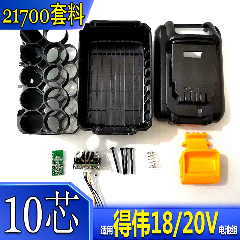 适用Dew得伟18/20V锂动力电池壳DCB200/205外壳 LED保护板21700套 - 图2