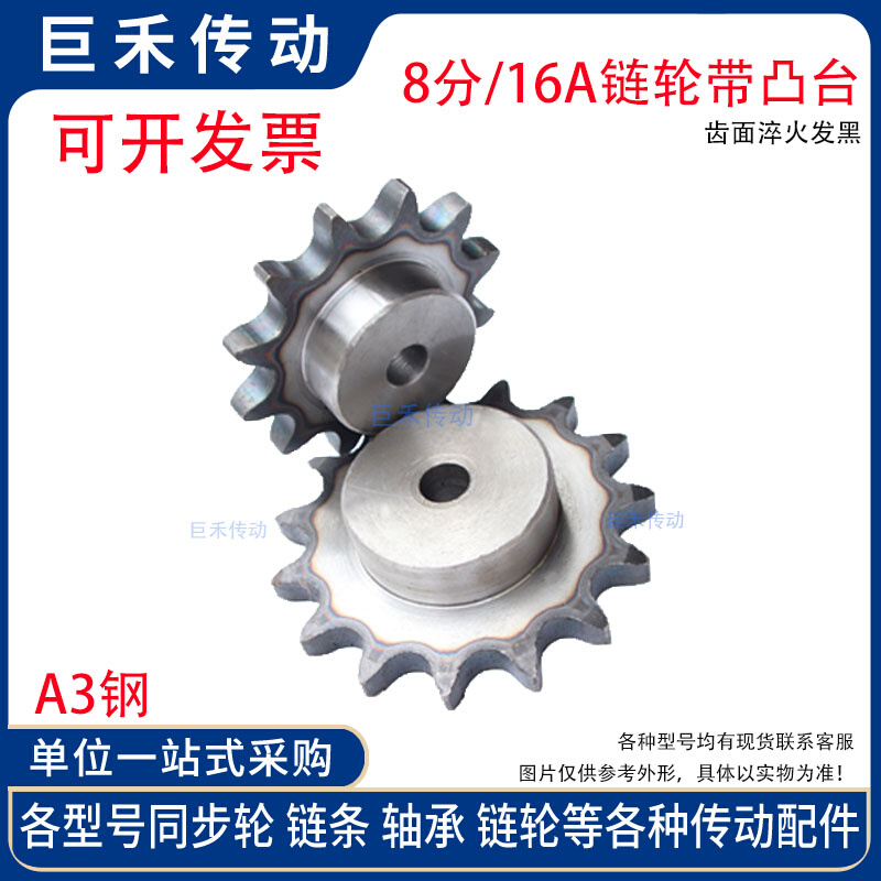 定制材质A3钢 16A 单排链轮q 1寸 8分50515253齿 T 凸台 链条链轮 - 图0