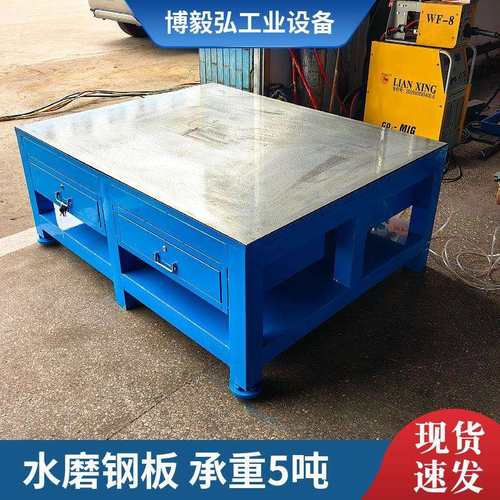 博毅弘重型18mm飞模钢板工作台 修理模具工作桌 A3钳工操作装配台 - 图1