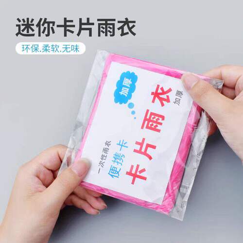 卡片雨衣一次性便携式户外全身防雨加厚具成人均雨披游乐场旅游 - 图1