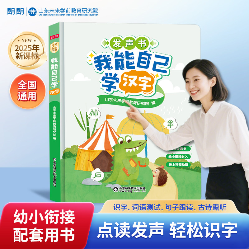【朗朗】拼音有声书 幼小衔接拼音点读发声书 汉语拼音拼读训练学拼音神器点读机拼音有声书拼音点读发声书