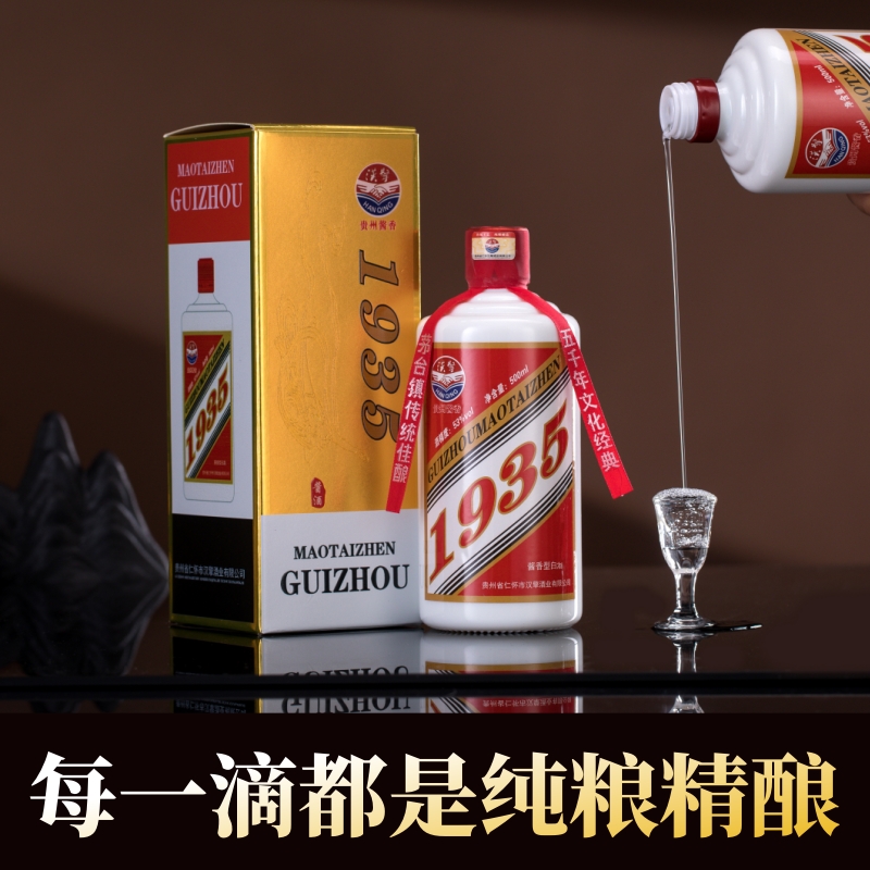 贵州酱香型白酒53度纯粮食坤沙老酒自酿窖藏国酱1935礼盒瓶装整箱