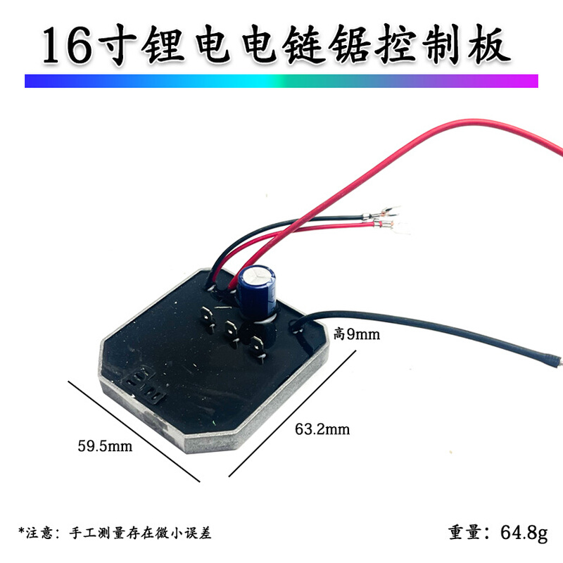 16寸无刷锂电电链锯开关控制主板变速驱动器充电控制电锯40V配件-图0