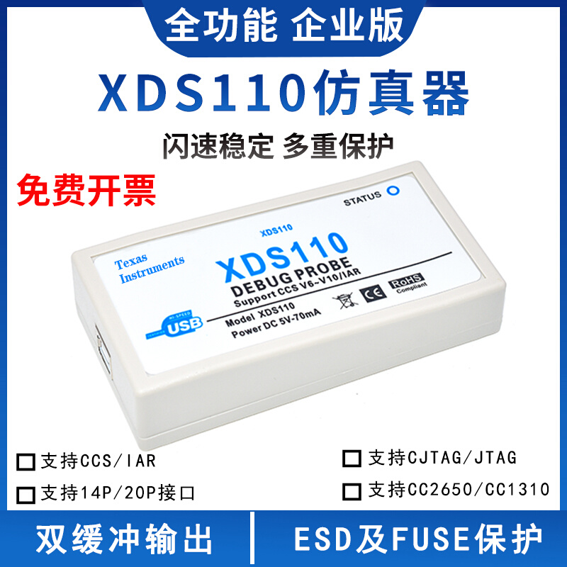 XDS100V2 V3 XDS110 DSP仿真器 支持TI DSP/ARM CCS4~V12 带隔离 - 图1