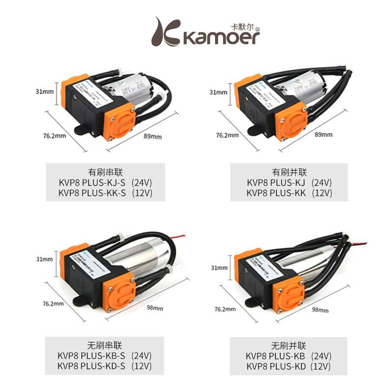 新款kamoer真空泵12v无刷增压负压泵气体24v压缩机KVP8隔膜泵小型-图1