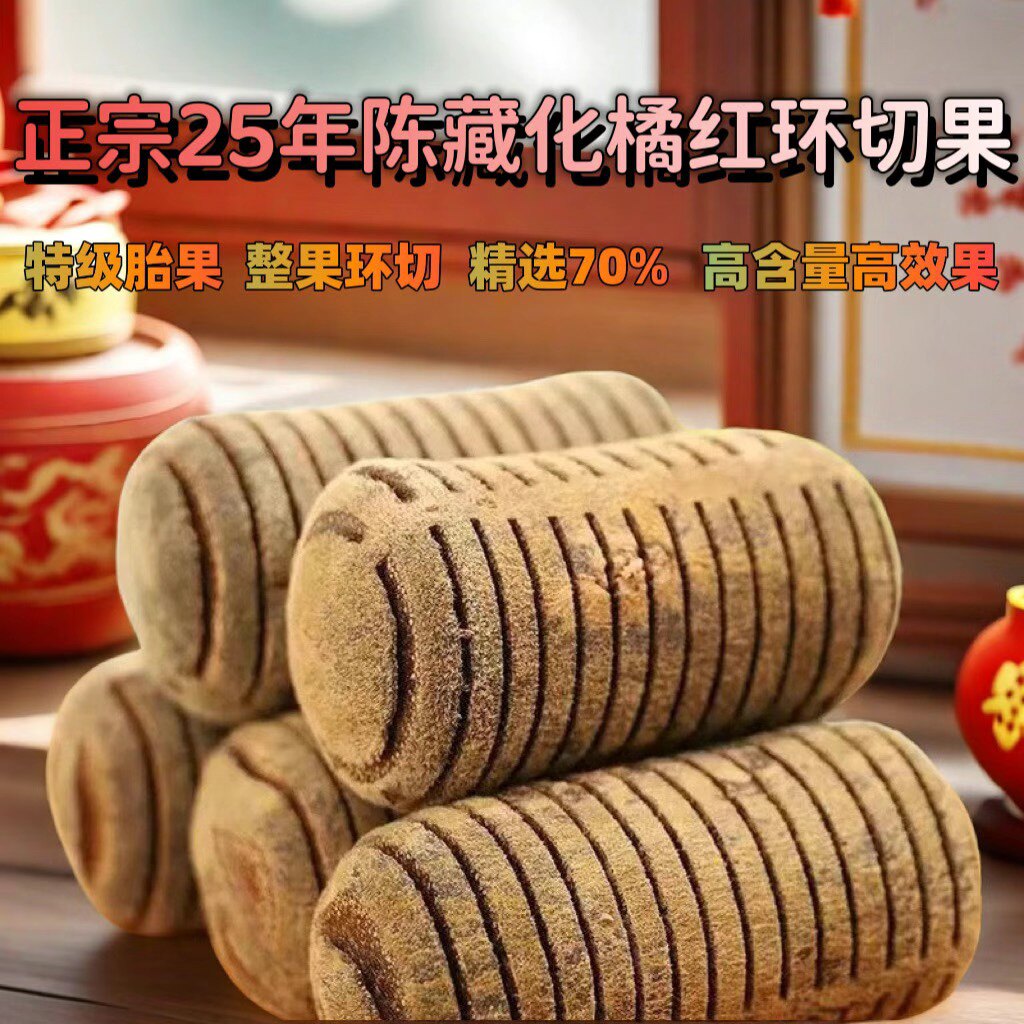 【正品】广东化州橘红28年金毛连刀果化痰清肺咳秋东化桔红养生茶