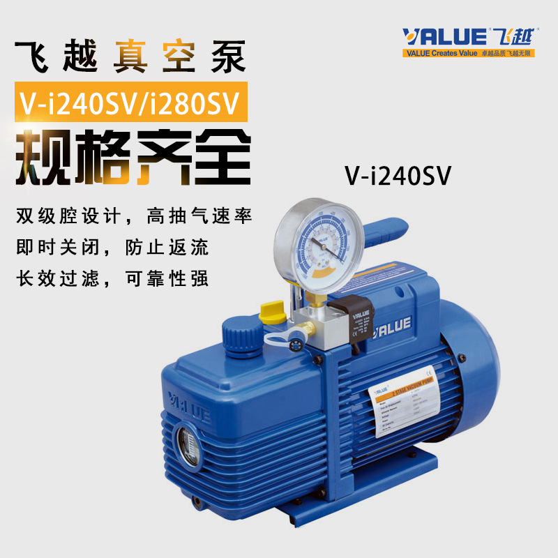飞越真空泵V-i120SV/140SV/180SV/240SV/280SV单双级1/2/4L抽气泵 - 图1