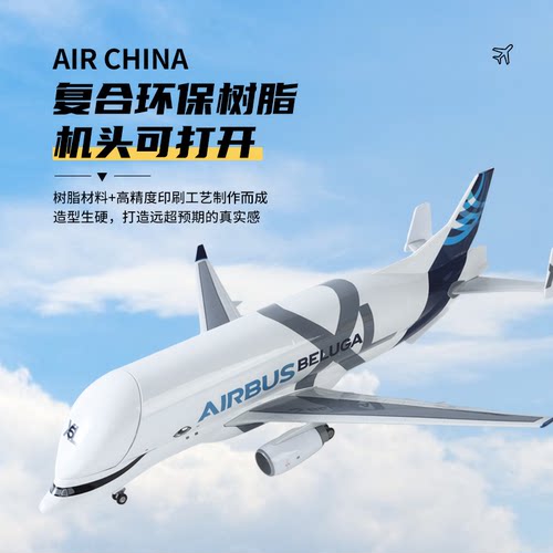 42CM大白鲸飞机模型合金仿真空客A330超级运输机摆件儿童航模玩具 - 图2