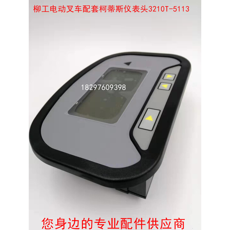 柳工电动叉车配套柯蒂斯液晶故障仪表3210T-5113/17644500-5113-图1