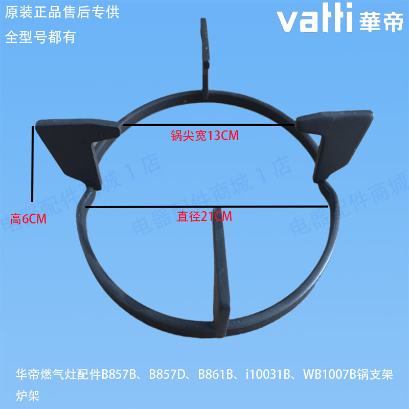 华帝燃气灶配件B857B/B857D/B861B/i10031B/WB1007B锅支架炉架-图0