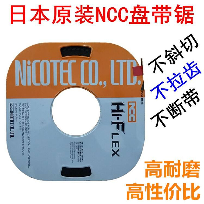 日本进口NCC盘带锯条盘踞条单金属带锯条小盘带锯条机用电锯条8MM-图1