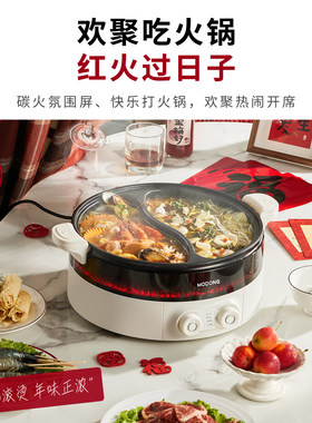 摩动modong电火锅欢聚鸳鸯锅一体式家用多功能电煮锅8L