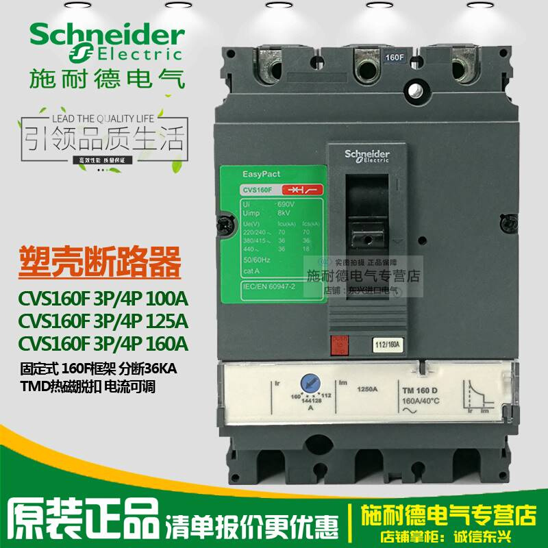 原装塑壳断路器CVS160F 3P3D TMD 125A160A LV516333/32/31 - 图0