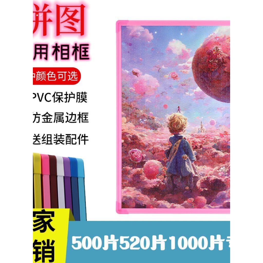 拼图相框70x50 1000片拼图相框裱框专用定制拼图框520片整装拼装 - 图2