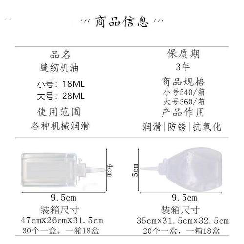 缝纫机油家用风扇门锁机械打印电推剪润滑剂老式高级衣车油平车油 - 图1