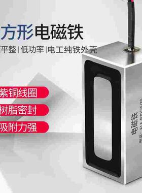 长方形强力微型吸盘式电磁铁24v/12v220伏强磁直流小型电吸铁线圈