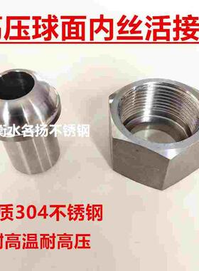 304不锈钢焊接式直通球面硬密封接头金属软管中间球头活接头/直销