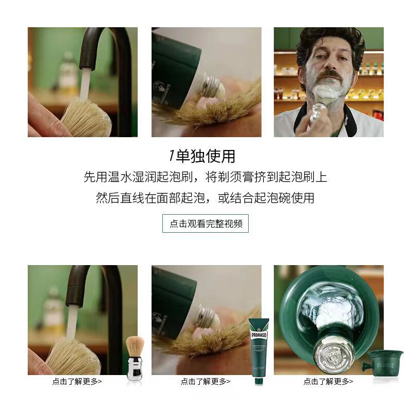 意大利帕拉索Proraso桉树剃须膏男士软化胡须泡薄荷沫清爽型150ml - 图2