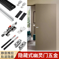 Ghost Door Five Gold Accessories Complete Solid Wood Pushing Ramen Invisible Track Bidirectional Damping buffer Glide Without Trackslip