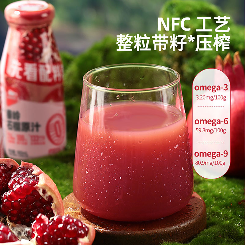 西域美农NFC秦岭石榴汁180ml*8瓶/箱 100%纯果汁原浆饮料