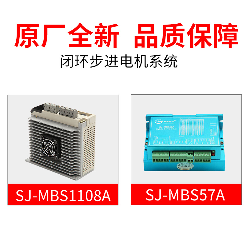 双杰二相闭环步进电机驱动器SJ-MBS57A,MBS86A,MBS1108A - 图1