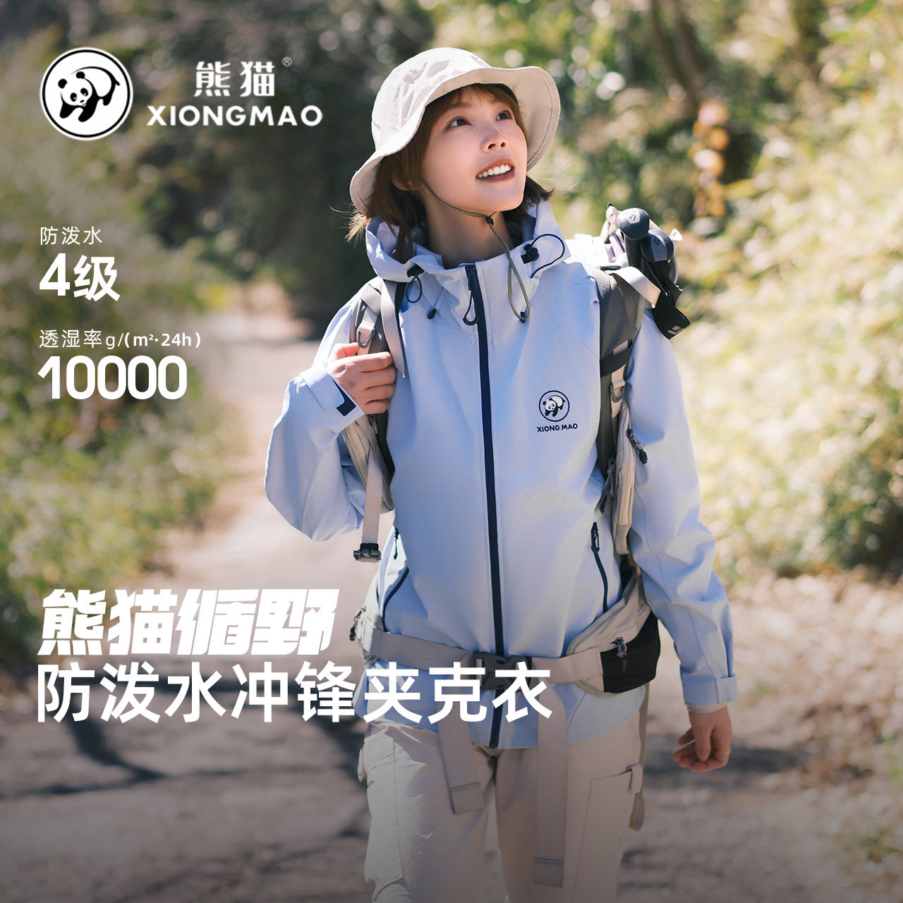 循野熊猫冲锋夹克衣女装短外套女2025新款秋户外防风水旅行登山服