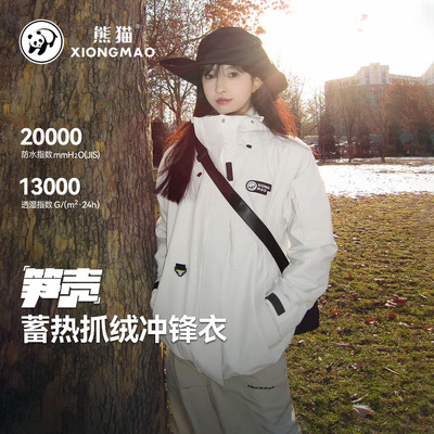 有礼金熊猫内胆加厚三防冲锋衣