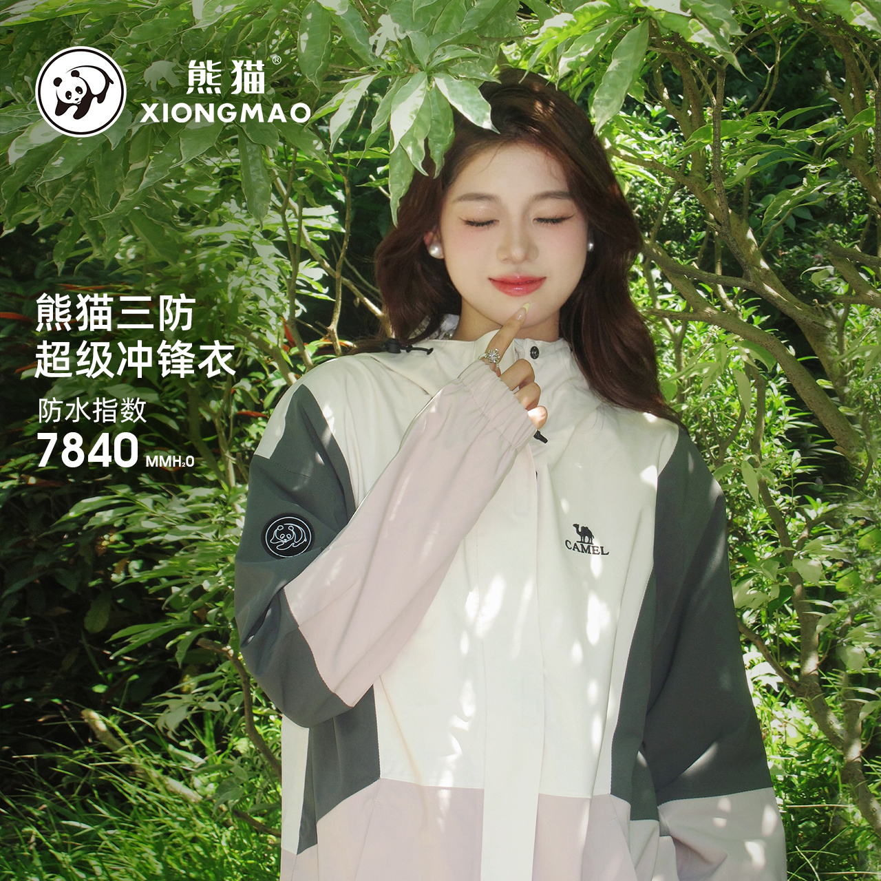 熊猫青岩冲锋衣夹克男女外套三防春秋防风水污旅游登山服atr152