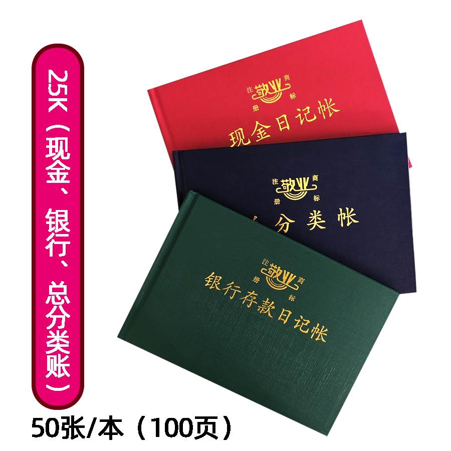 现金日记账本银行存款日记帐明细账总账会计账簿全套总分类帐账本 - 图0