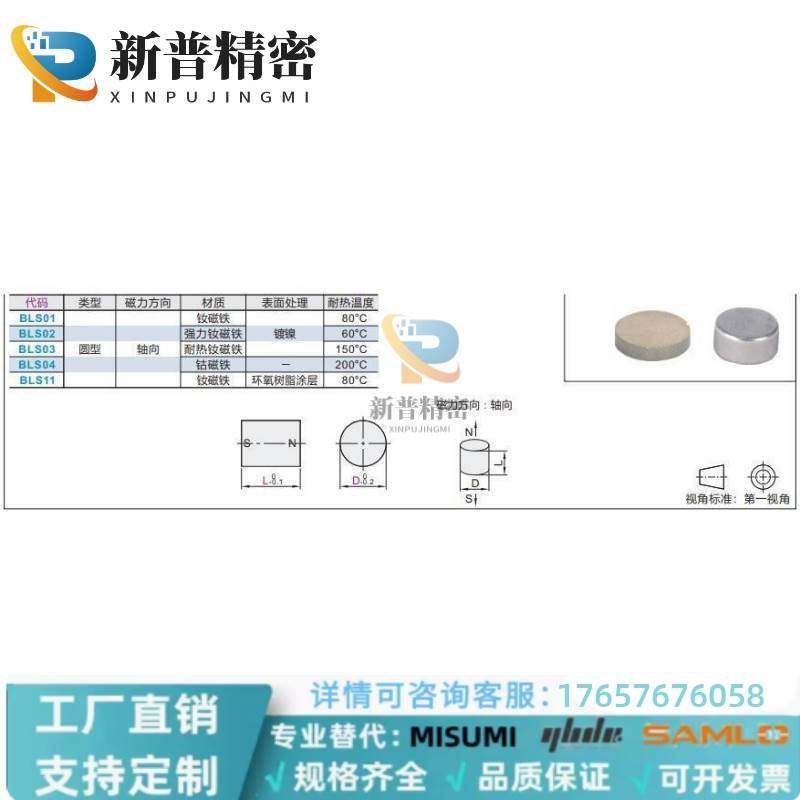 BLS02-D1/D2/D3/D4-L1/L2/L3/L4/L5/L6/L8/L10轴向型强力圆磁铁 - 图0