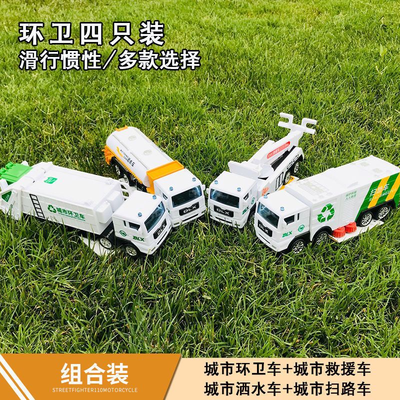 德立信城市环卫车玩具垃圾车洒水清扫车仿真模型工程车套装拖车男