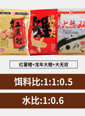 梦达化氏老红薯鲤鱼鲫鱼草鱼饵适