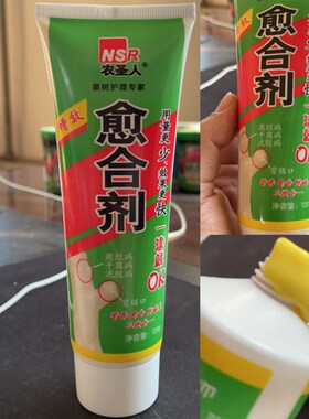 植物伤口愈合剂树木涂补剂人造树皮涂膜剂果树嫁接切口修复涂抹膏
