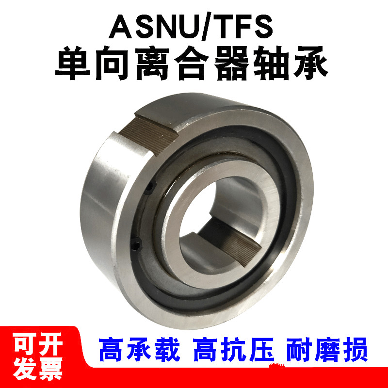 滚针单向轴承逆止退超越离合器TFS ASNU 25 20 30 35 40 17 15 12 - 图1