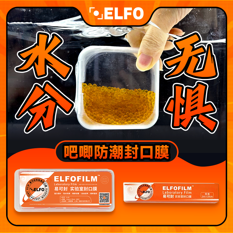 ELFO吧唧防潮封口膜吃谷常备防潮防锈神器防潮防锈膜密封膜通用,淘宝优惠券,粉丝福利购,淘宝优惠卷