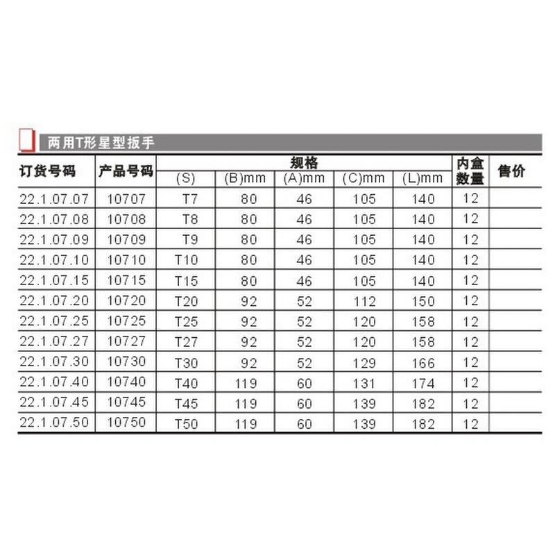 进口型T星型梅花扳手T7 T8 T9 T10 T15 T20 T25 T27 T30 T40 T45-图0