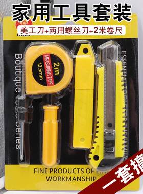 家用套装工具螺丝刀卷尺美工刀组合居家五金